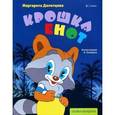 russische bücher:  - Крошка Енот
