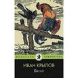 russische bücher: Крылов И. - Басни
