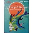russische bücher: Чуковский К.И. - Доктор Айболит. Пента и морские пираты