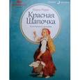 russische bücher: Перро Ш. - Красная Шапочка