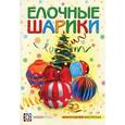 russische bücher:  - Елочные шарики