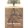 russische bücher: Янссон Т. - Город Солнца