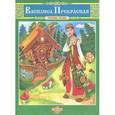 russische bücher:  - Василиса Прекрасная