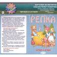 russische bücher:  - Репка. Карточки на магнитах