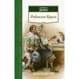 russische bücher: Дефо Д. - Робинзон Крузо