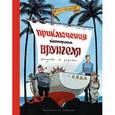 russische bücher: Некрасов А. - Приключения капитана Врунгеля
