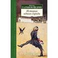 russische bücher: Салтыков-Щедрин М. - История одного города