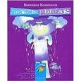 russische bücher: Колыхалов В.А. - Дождь-рыбак. Стихи для детей и их родителей