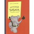 russische bücher: Брюнофф Ж. - История Бабара, маленького слоненка