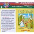 russische bücher:  - Гуси-лебеди. Карточки на магнитах