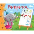 russische bücher:  - Раскраски. От 3 до 5 лет