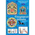russische bücher:  - Городецкая роспись
