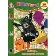 russische bücher:  - Бычок - смоляной бочок. Машины сказки. Сказка с наклейками