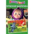 russische bücher: Иманова Н. - Красная шапочка