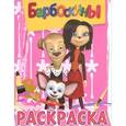 russische bücher:  - Барбоскины №14075