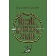 russische bücher: Арбенин К. - Иван, Кощеев сын