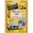 russische bücher:  - Времена года