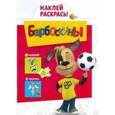 russische bücher:  - Барбоскины №14015