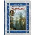 russische bücher: Митяев А. - Рассказы. Капля. Ягоды. Горячий гвоздь