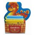 russische bücher:  - Огненный дракон. Маленький книжный шкаф на 4 книжки