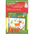 russische bücher:  - Лесные животные. Набор для детского творчества. Простая аппликация