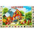 russische bücher:  - Деревня. Учебно-методическое пособие