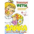 russische bücher:  - Развивающие игры со строительным материалам от 6 месяцев до 1,5 лет