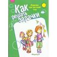 russische bücher:  - Задачки про детский сад