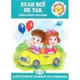 russische bücher: Гербова В.В. - Если все не так