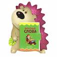russische bücher:  - Ежик. Книжка-игрушка