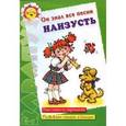 russische bücher: Васюкова Н. - Он знал все песни наизусть