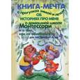 russische bücher: Бардышева Т.Ю. - Книга-мечта о прогулках зимой и летом