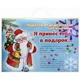 russische bücher:  - Подарок от Деда Мороза. Я принес тебе подарок