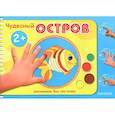 russische bücher: Колпакова М. - Чудесный остров