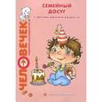russische bücher: Теплюк С.Н. - Семейный досуг с детьми раннего возраста. Подсказка для родителей
