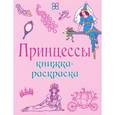 russische bücher:  - Принцессы