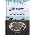 russische bücher: Месснер К. - На снегу и под снегом