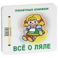 russische bücher:  - Все о Ляле.