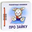 russische bücher:  - Про зайку