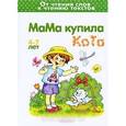 russische bücher: Ушинский К. - Мама купила кота