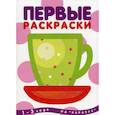russische bücher:  - Чашка.1-3 года (глиттер)