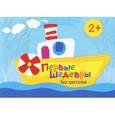 russische bücher: Колпакова М. - Первые шедевры без кисточки. Альбом для рисования пальчиковыми красками