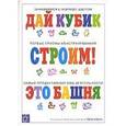 russische bücher: Разенкова Ю. - Строим дом хороший
