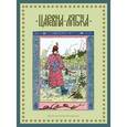 russische bücher: Художник: Билибин Иван Якоич - Царевна-лягушка