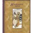 russische bücher:  - Журавлиные перья. Японские волшебные сказки