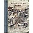 russische bücher: Фуке Де Ла Мотт - Ундина