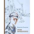 russische bücher: Распутин В. - Уроки французского