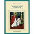 russische bücher: Эрбен К. - Три золотых волоса Деда Всеведа