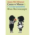 russische bücher: Шмидт А. - Саша и Маша 3. Рассказы для детей