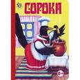 russische bücher:  - Сорока